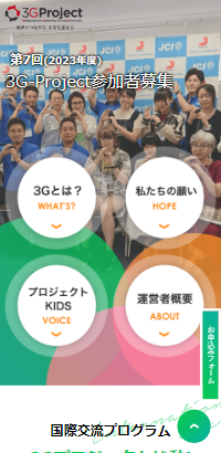 3Gプロジェクト参加者募集