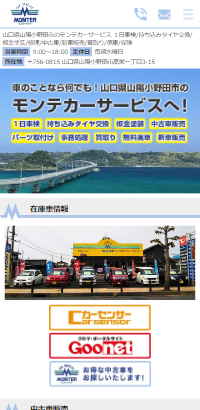 山口県山陽小野田市のモンテカーサービス