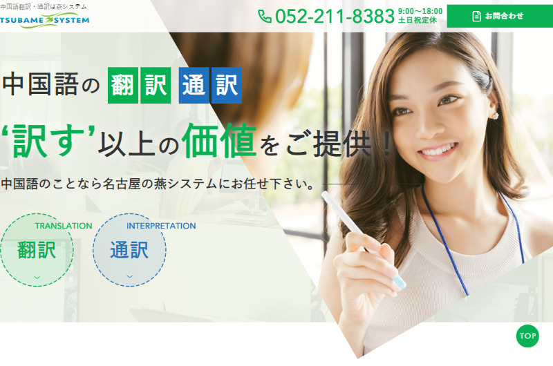 中国語翻訳・通訳は燕システム