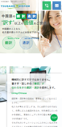 中国語翻訳・通訳は燕システム