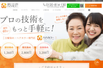 半田市の白髪染め・ヘアカラー専門店 ハハカラー