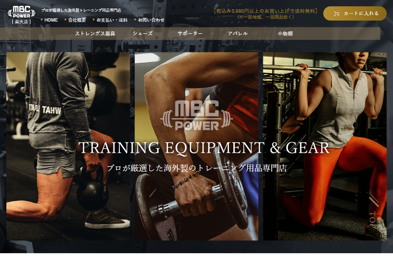 プロが厳選した海外製トレーニング用品専門店