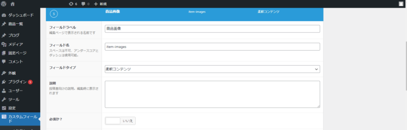 柔軟コンテンツ設定方法01