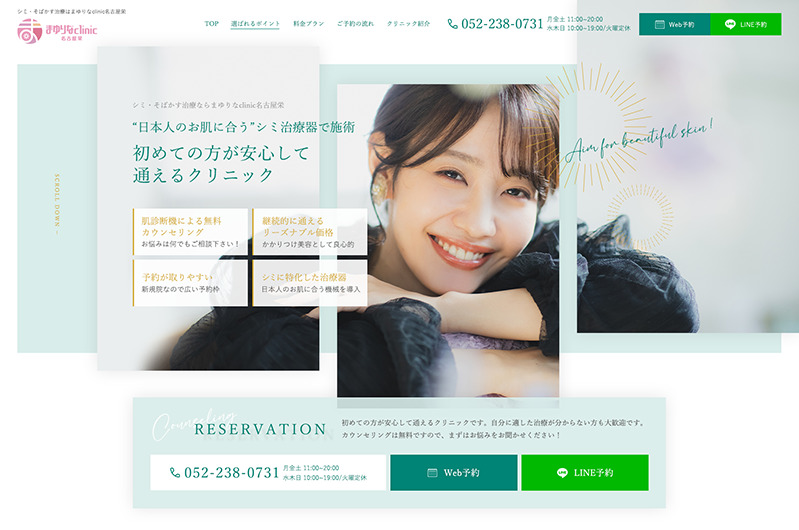 まゆりなクリニックシミ治療