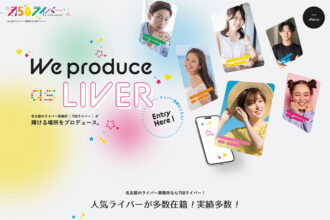 758ライバー様　ライバー募集サイト