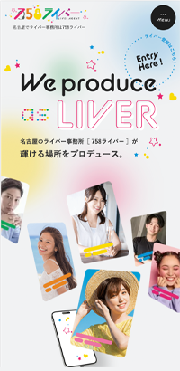 758ライバー様　ライバー募集サイト