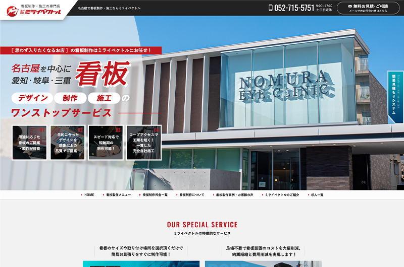 名古屋で看板制作・施工ならミライベクトル