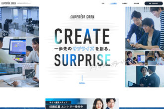 サプライズクルー