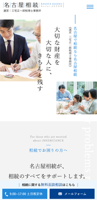 名古屋相続