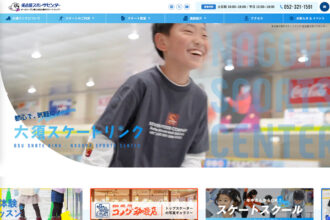 名古屋スポーツセンター