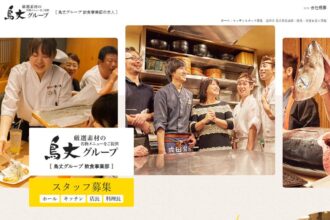 鳥丈 飲食事業部の求人