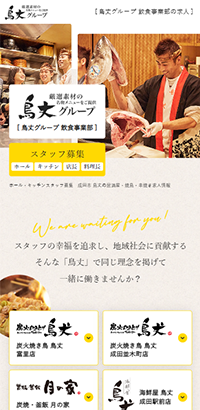 鳥丈 飲食事業部の求人